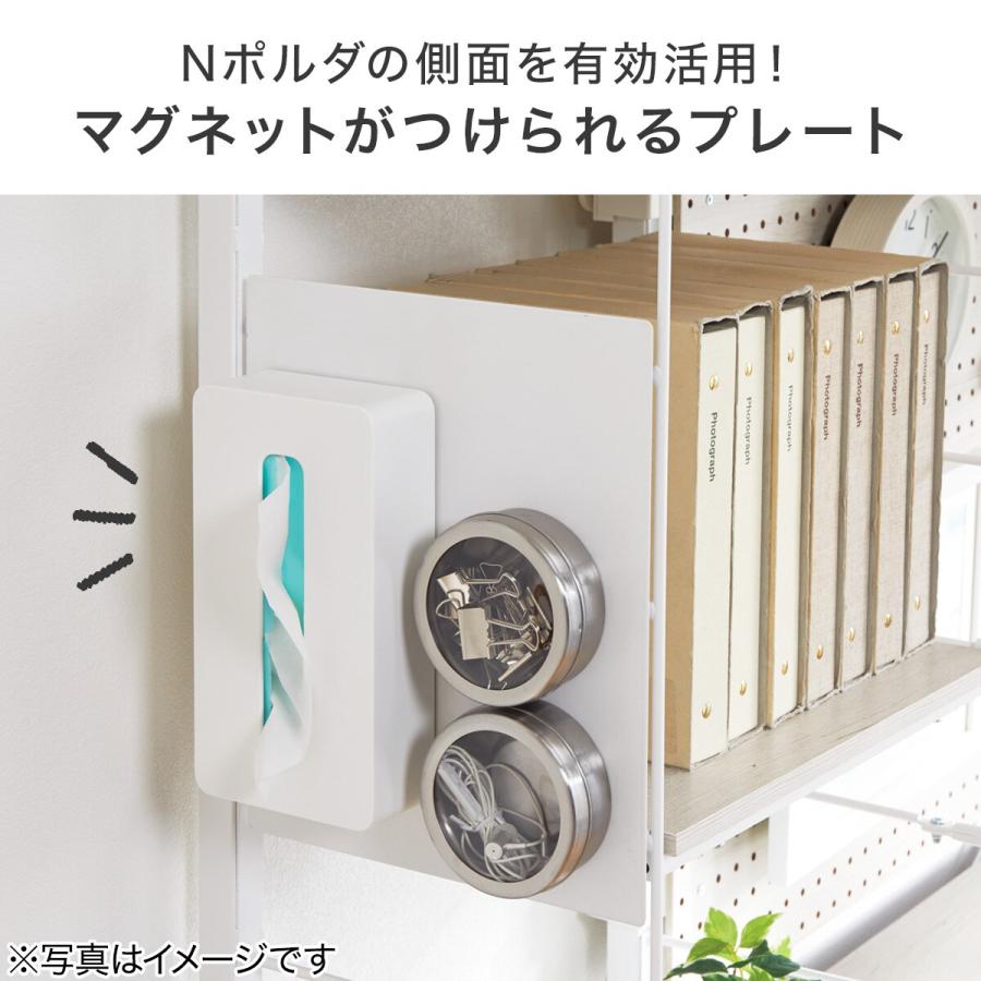 ニトリ（NITORI） Nポルダ・Nポルダディープ用 マグネットがつけられる