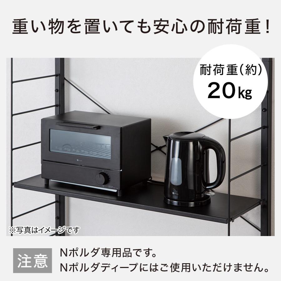 ニトリ Nポルダ用スチール棚板(幅80cm用 ブラック) 棚 スチール ニトリ Nポルダ用スチール棚板(幅80cm用 ブラック) 棚 スチール