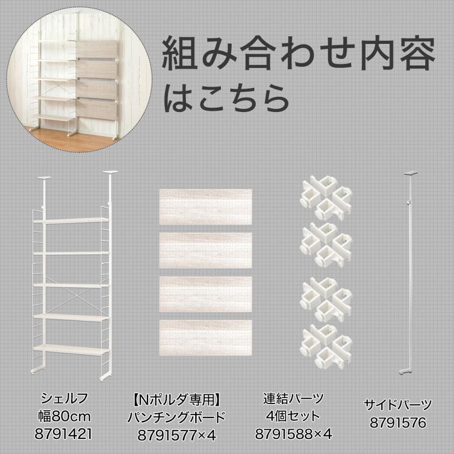 ニトリ（NITORI） 幅160cmセット パンチング/棚板5枚 突っ張り壁面収納