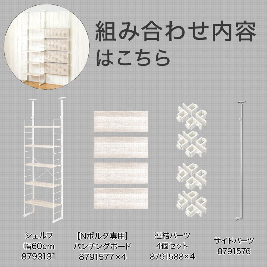 ニトリ（NITORI） 幅140cmセット 【パンチング/棚板5枚】突っ張り壁面