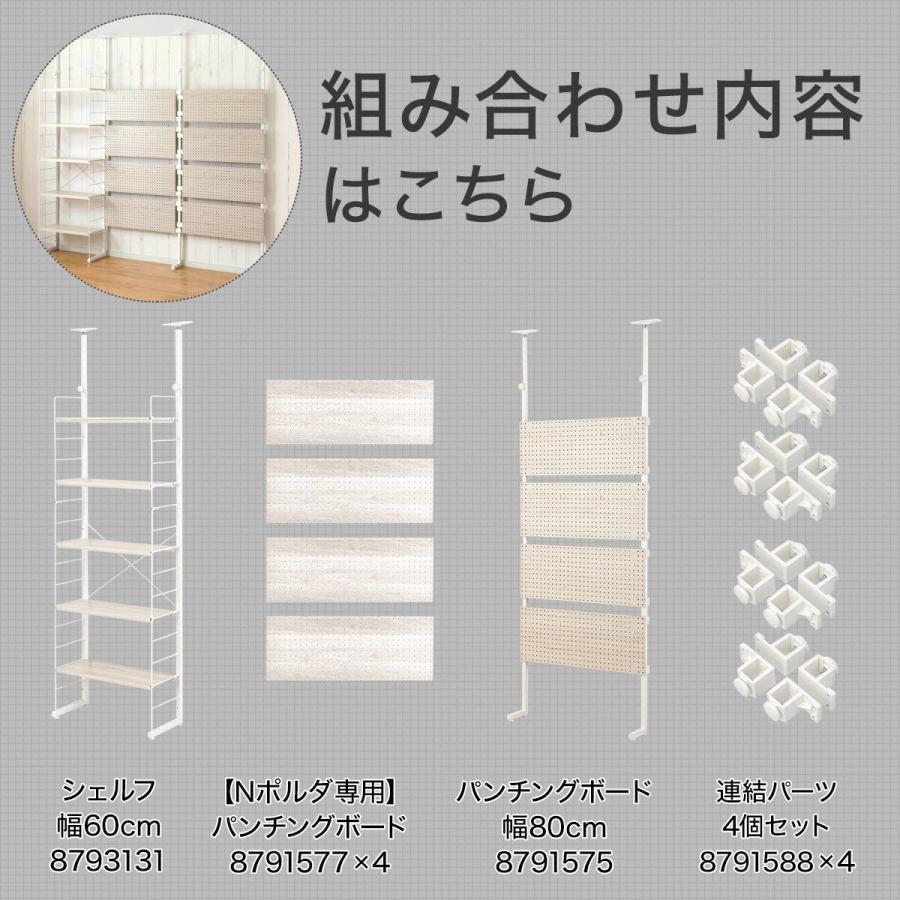 ニトリ（NITORI） 幅220cmセット パンチング/棚板5枚 突っ張り壁面収納