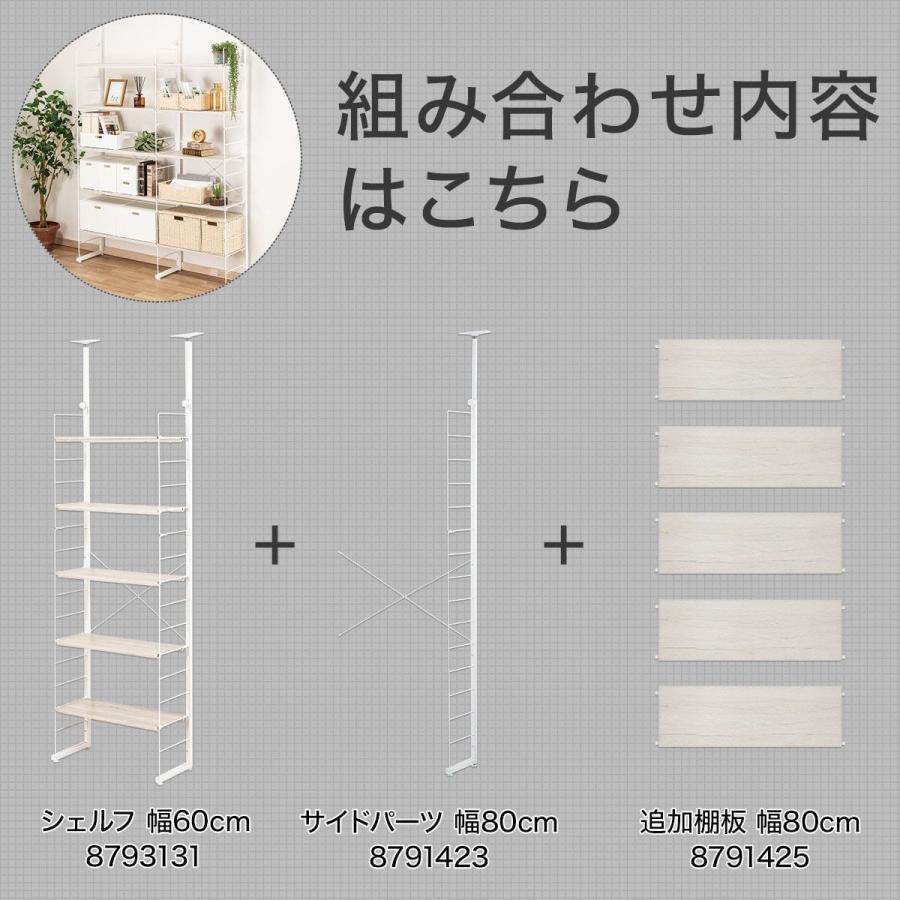 突っ張りワイヤーシェルフNポルダ2連セット(幅80cm+60cm ホワイト