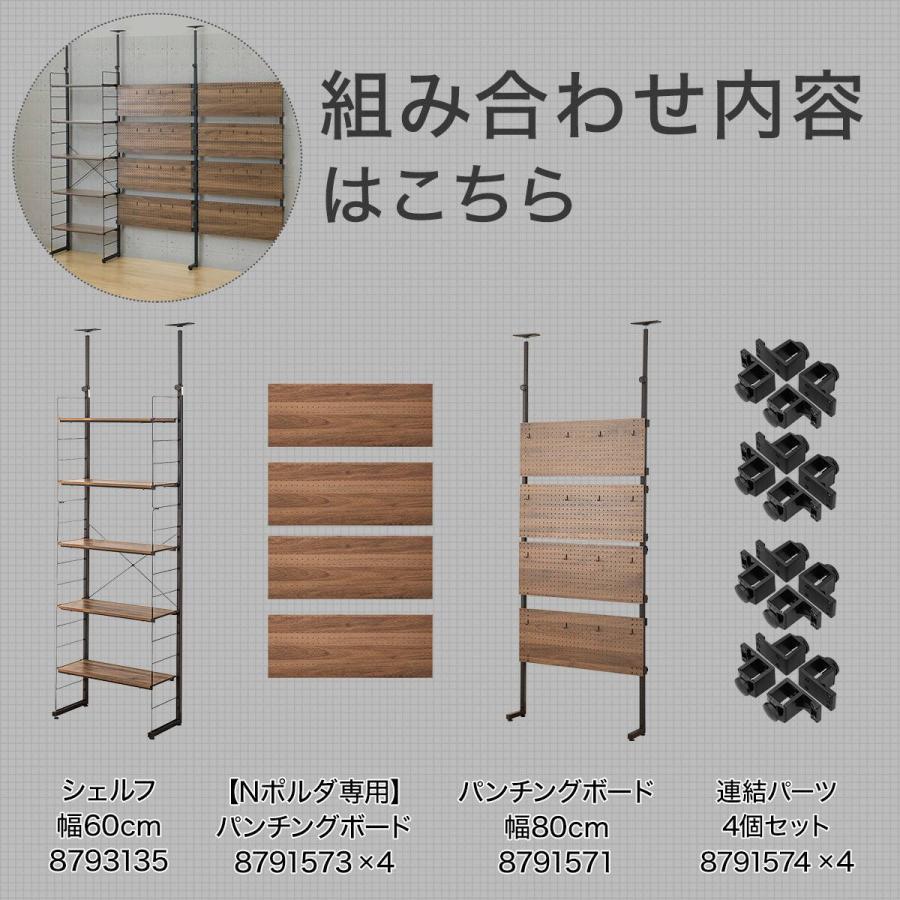 ニトリ（NITORI） 幅220cmセット パンチング/棚板5枚 突っ張り壁面収納
