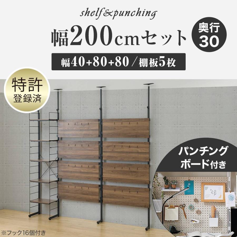 ニトリ（NITORI） 幅200cmセット パンチング棚板/5枚 突っ張り壁面収納
