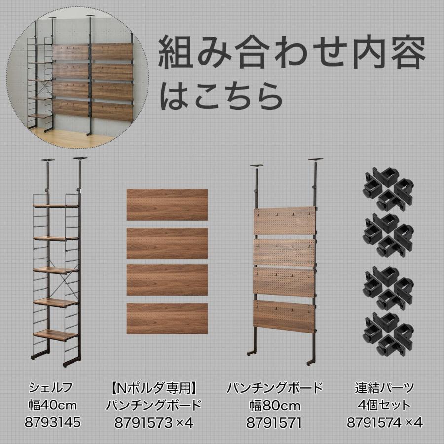 ニトリ（NITORI） 幅200cmセット パンチング棚板/5枚 突っ張り壁面収納