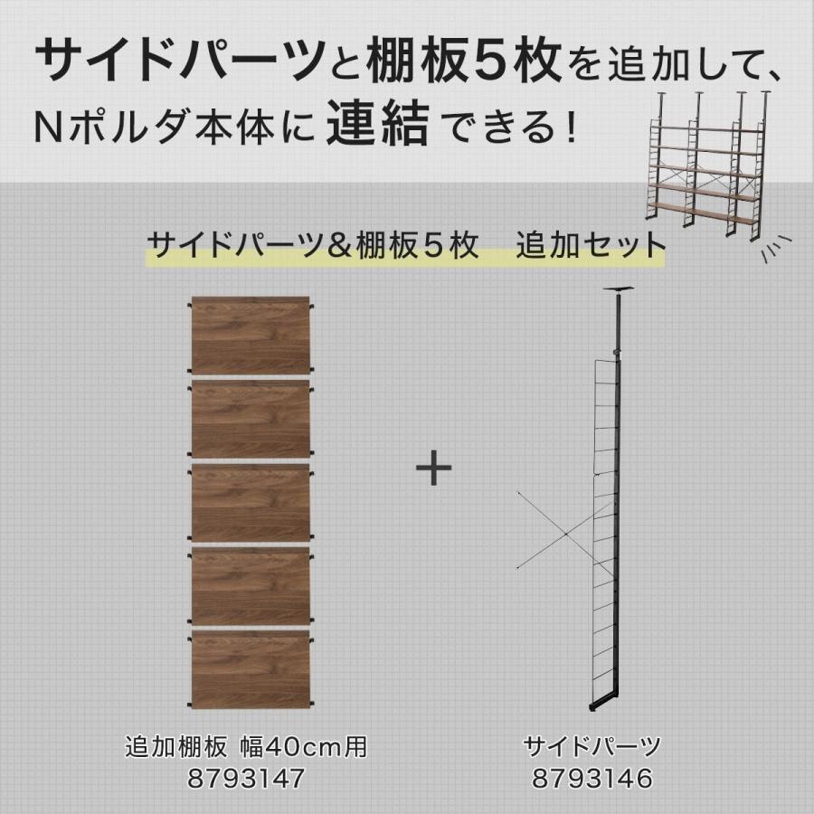 ニトリ（NITORI） 『追加セット』突っ張りワイヤーシェルフNポルダ幅