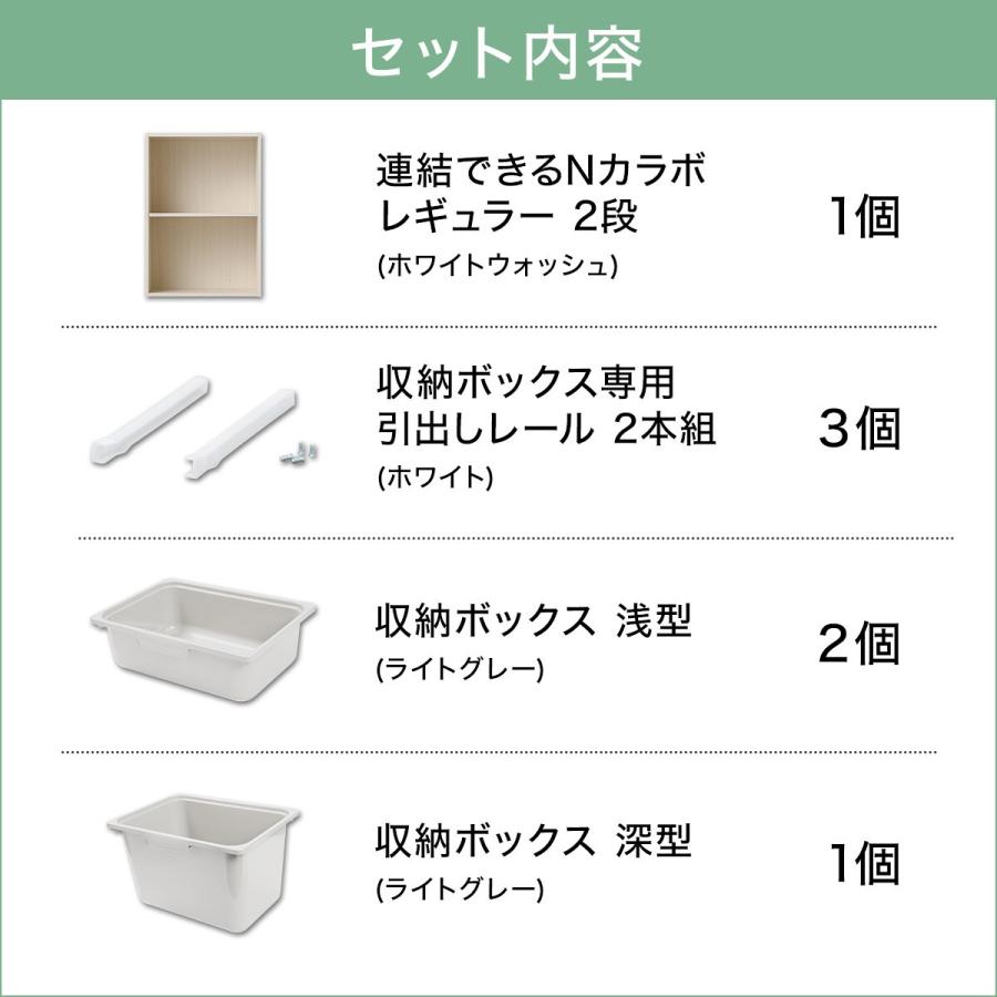 ニトリ 【セット】連結できるNカラボレギュラー2段ホワイト