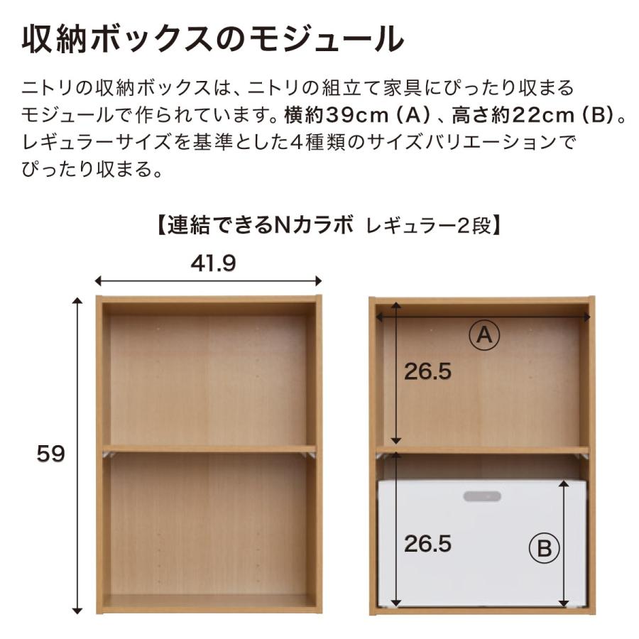 ニトリ（NITORI） 連結できるカラーボックス Nカラボ レギュラー 2段