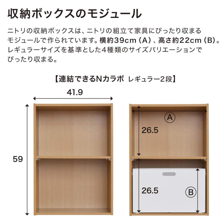 ニトリ（NITORI） 連結できるNカラボ レギュラー 3段(ミドルブラウン