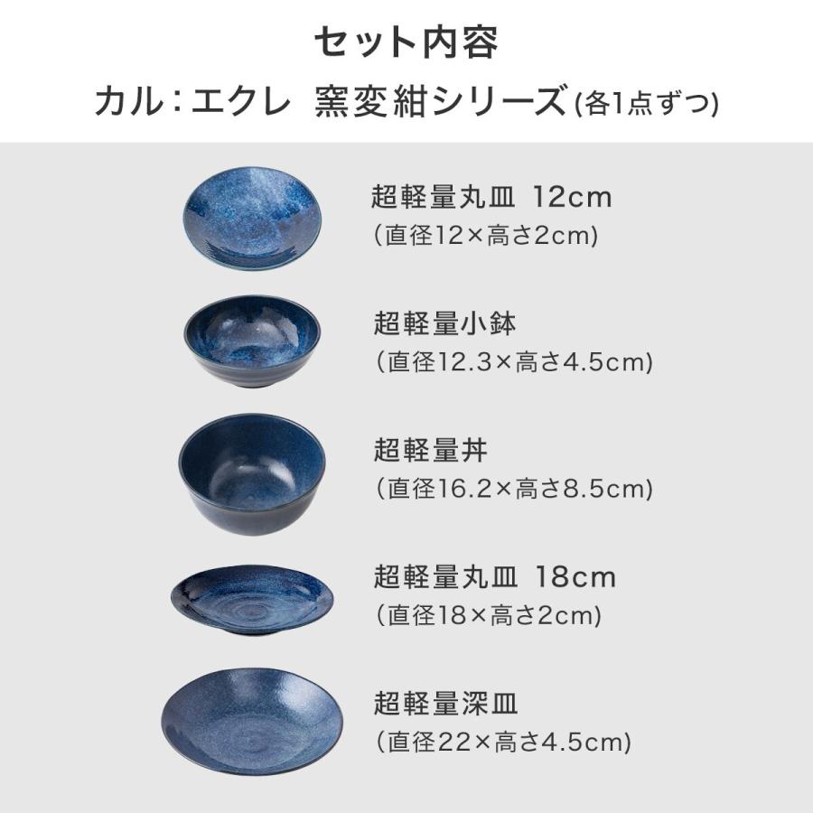ニトリ（NITORI） カル：エクレシリーズ 窯変紺5点セット : ニトリ