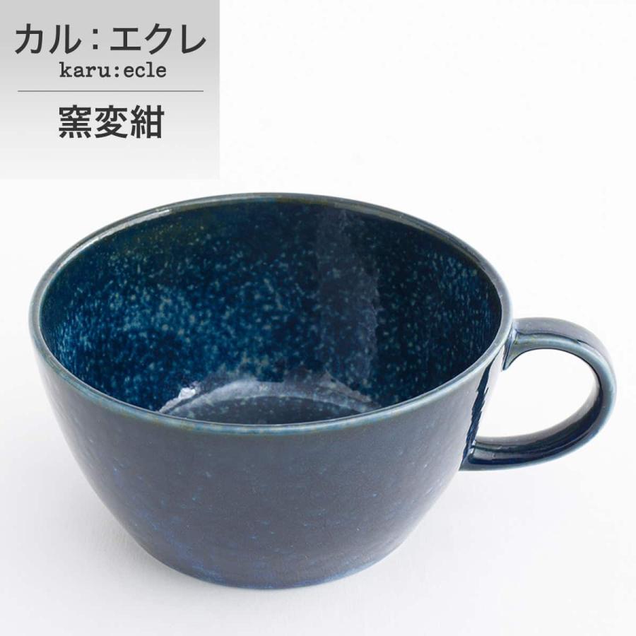 ニトリ（NITORI） 超軽量スープカップ カル：エクレ(窯変紺) : ニトリ