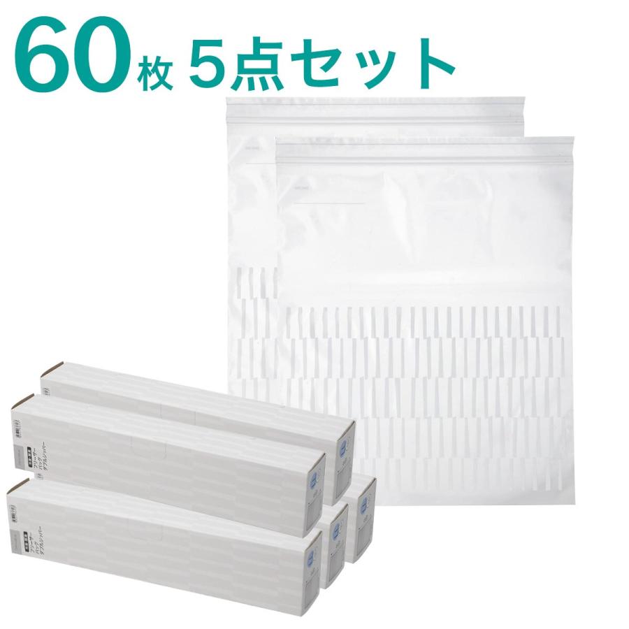 ニトリ（NITORI） 【5点セット60枚】フリーザーバッグ ダブルジッパー