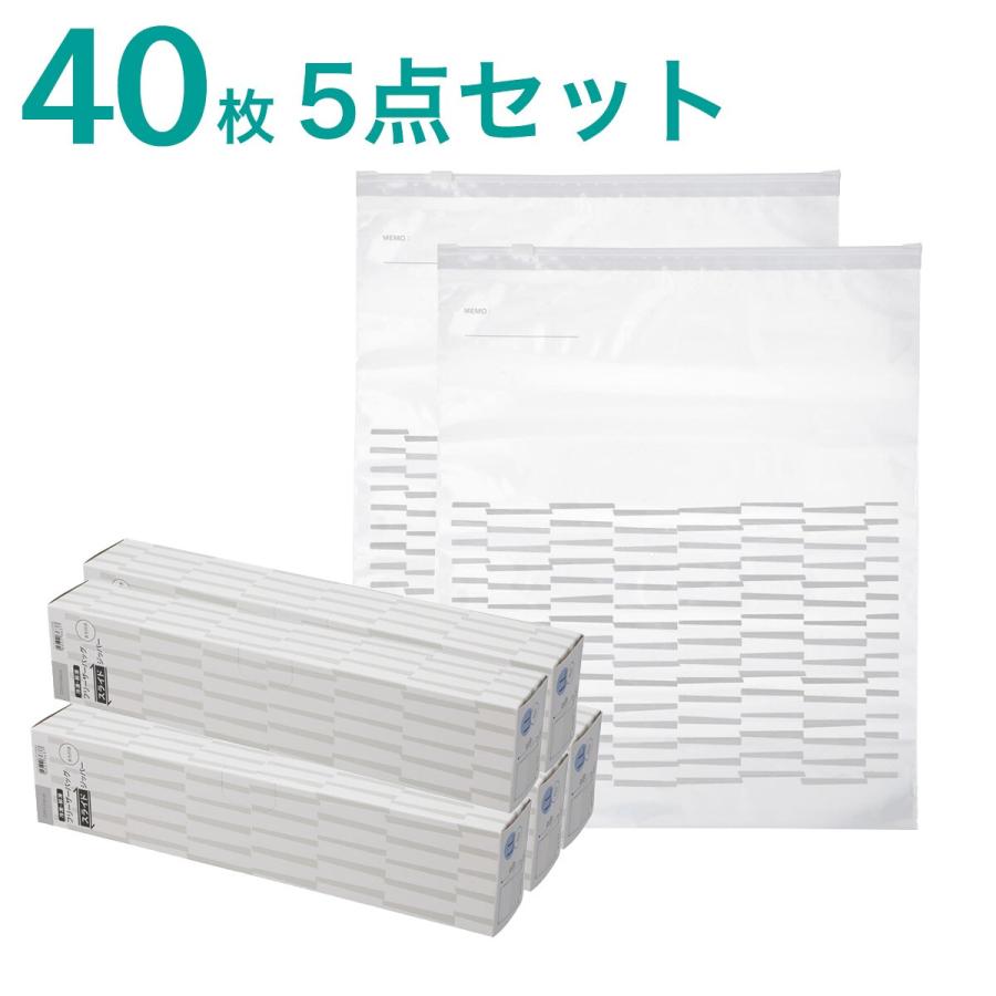 ニトリ（NITORI） 【5点セット40枚】フリーザーバッグスライドジッパー
