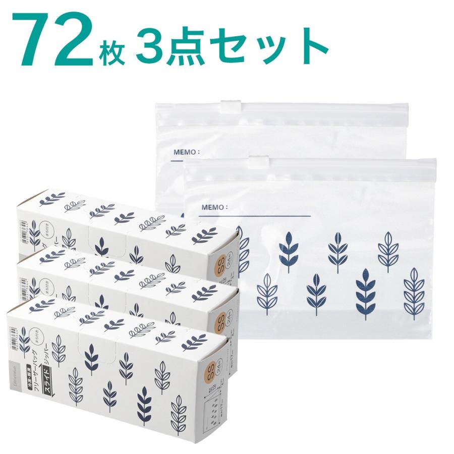 ニトリ（NITORI） 【3点セット72枚】フリーザーバッグ スライド