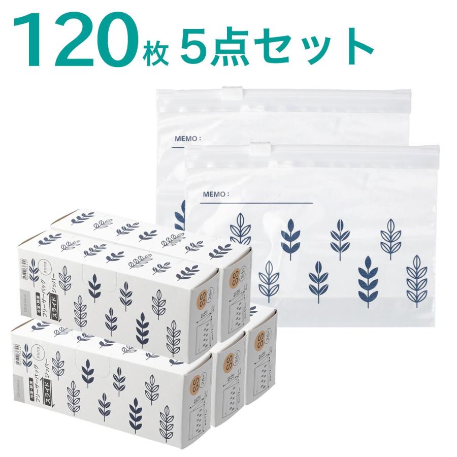 ニトリ（NITORI） 【5点セット120枚】フリーザーバッグ スライド