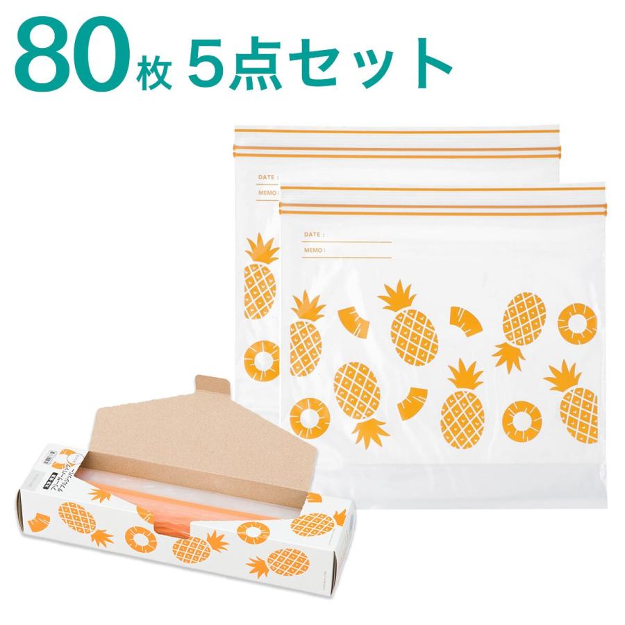 ニトリ（NITORI） 【5点セット80枚】フリーザーバッグ ダブルジッパー