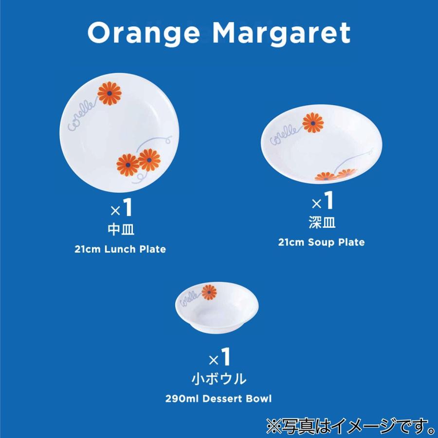 ニトリ（NITORI） コレール 中皿・深皿・小ボウル 3個セット(オレンジ