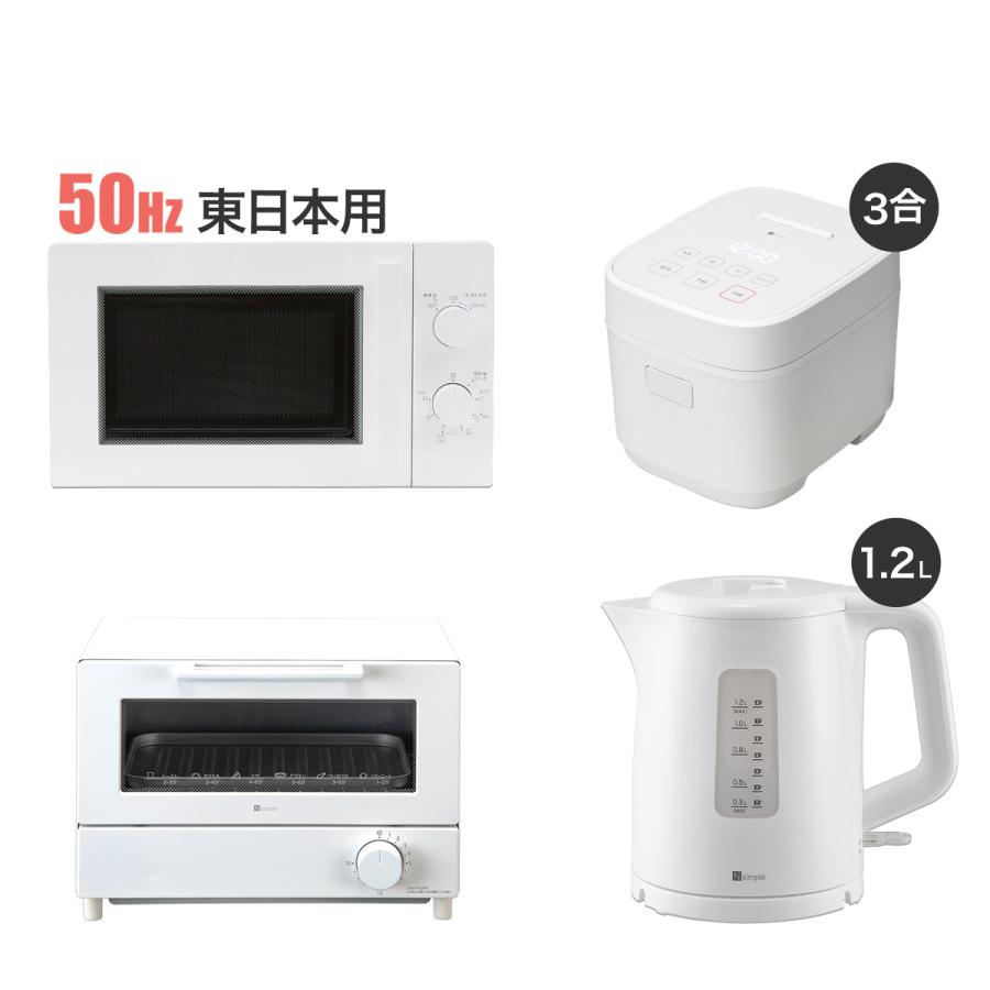 ニトリ 家電4点セット 東日本用 電子レンジ+炊飯器+ケトル+ ニトリ 家電4点セット 東日本用 電子レンジ+炊飯器+ケトル+