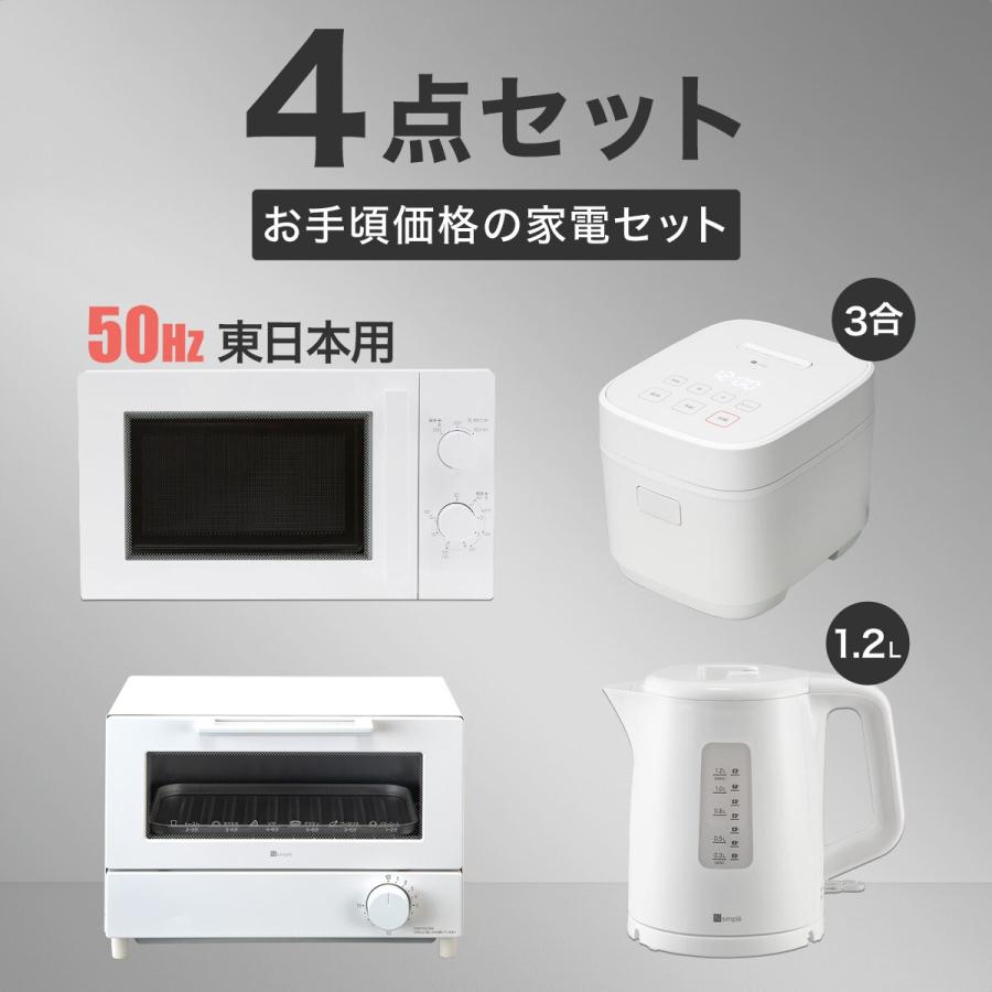 ニトリ 家電4点セット 東日本用 電子レンジ+炊飯器+ケトル+ ニトリ 家電4点セット 東日本用 電子レンジ+炊飯器+ケトル+