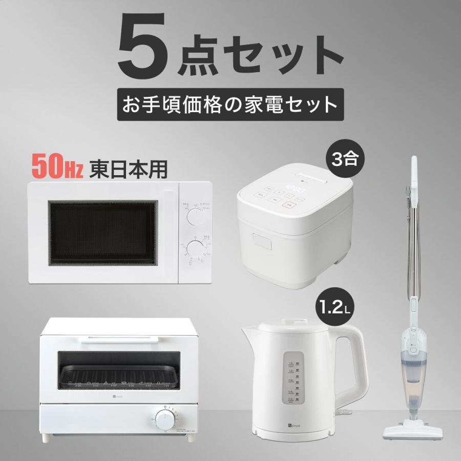 ニトリ 家電5点セット 東日本用 お手頃小型家電セット ホワイト ニトリ 家電5点セット 東日本用 お手頃小型家電セット ホワイト