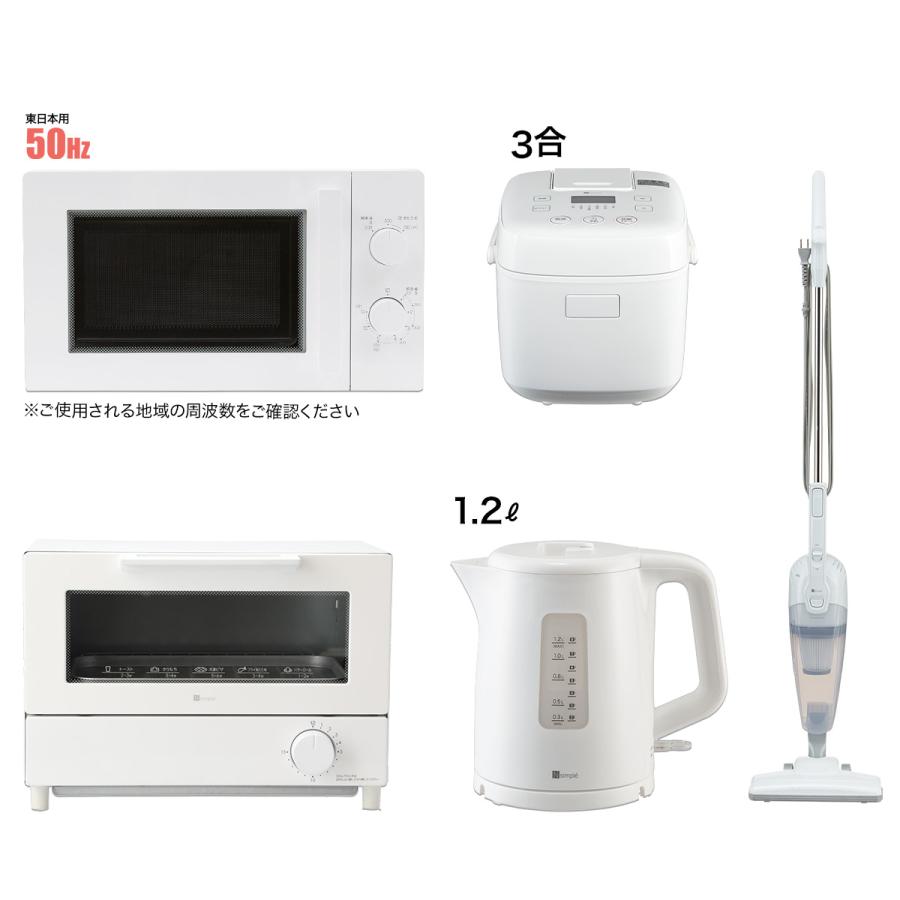 家電5点セット】東日本専用(電子レンジ＋電気ケトル＋炊飯ジャー＋  
