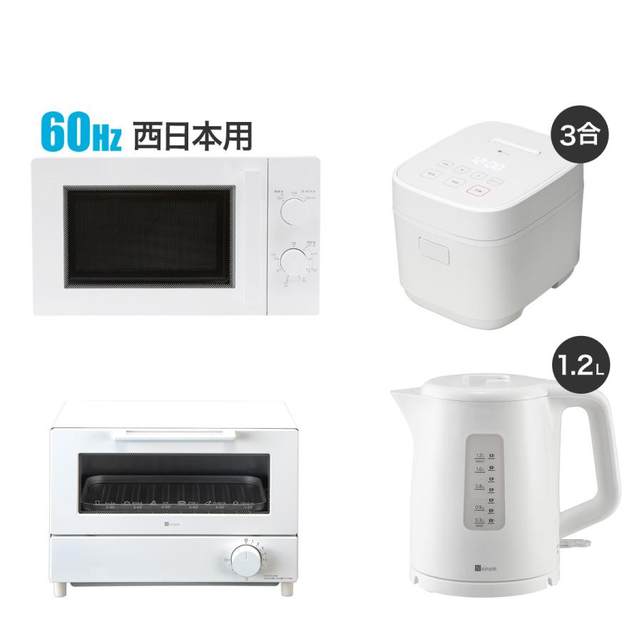 ニトリ 家電4点セット 西日本用 電子レンジ+炊飯器+ケトル+