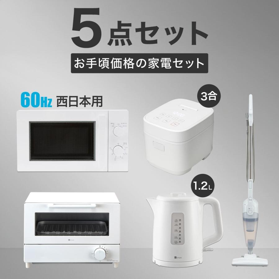 ニトリ 家電5点セット 西日本用 お手頃小型家電セット ホワイト ニトリ 家電5点セット 西日本用 お手頃小型家電セット ホワイト