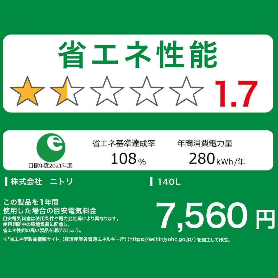 ニトリ 140L ファン式2ドア冷蔵庫 WH(NTR-140) : ニトリ Yahoo ニトリ 140L ファン式2ドア冷蔵庫 WH(NTR-140) : ニトリ Yahoo