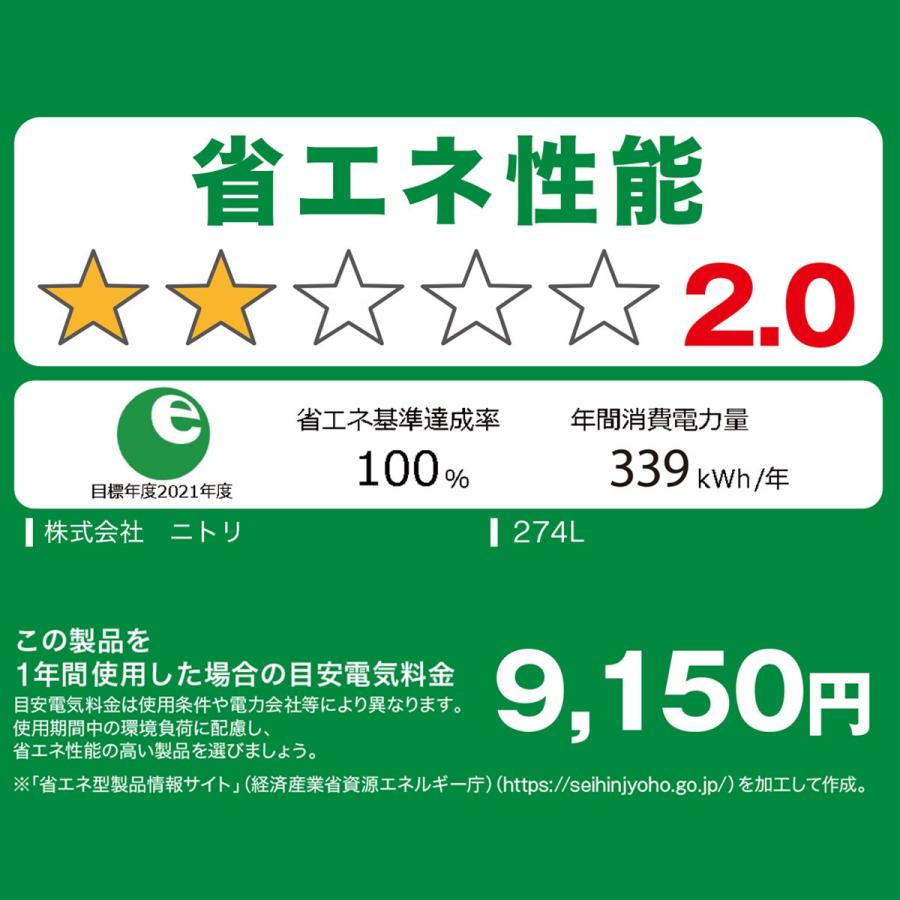 ニトリ 274L 2ドアファン式冷蔵庫 BK(NR-274L) 5年保証 : ニトリ ニトリ 274L 2ドアファン式冷蔵庫 BK(NR-274L) 5年保証 : ニトリ