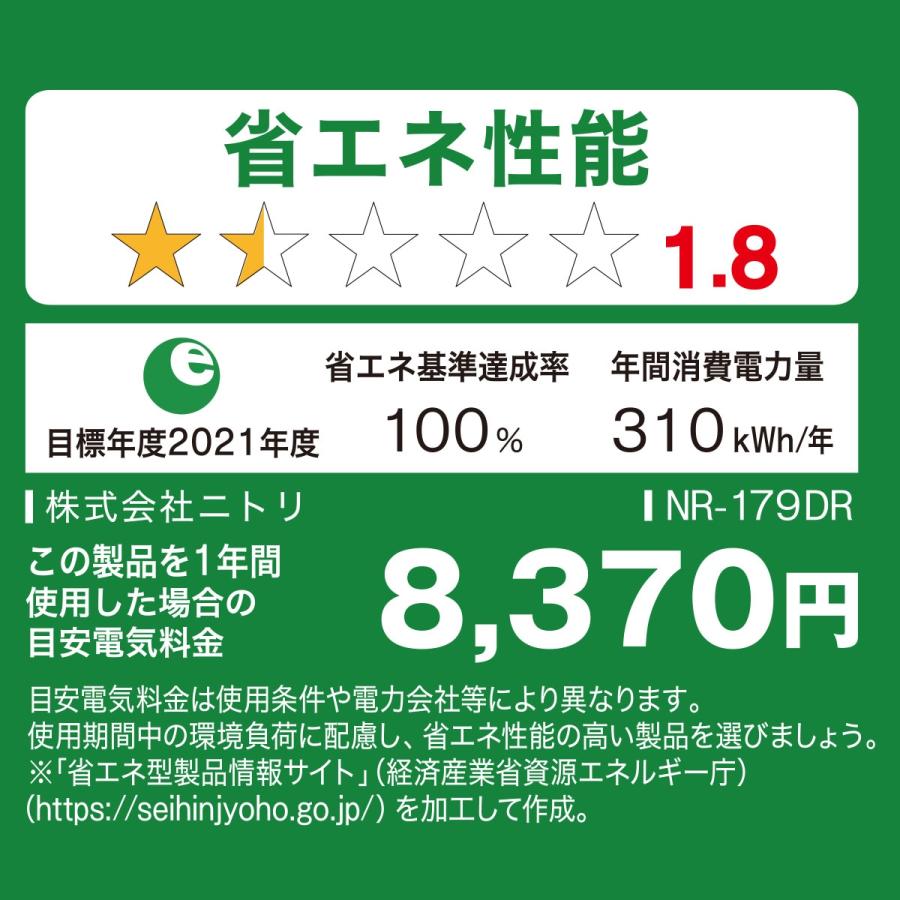 ニトリ 179L 2ドア霜取り不要冷凍冷蔵庫(NR-179DR ホワイト ニトリ 179L 2ドア霜取り不要冷凍冷蔵庫(NR-179DR ホワイト