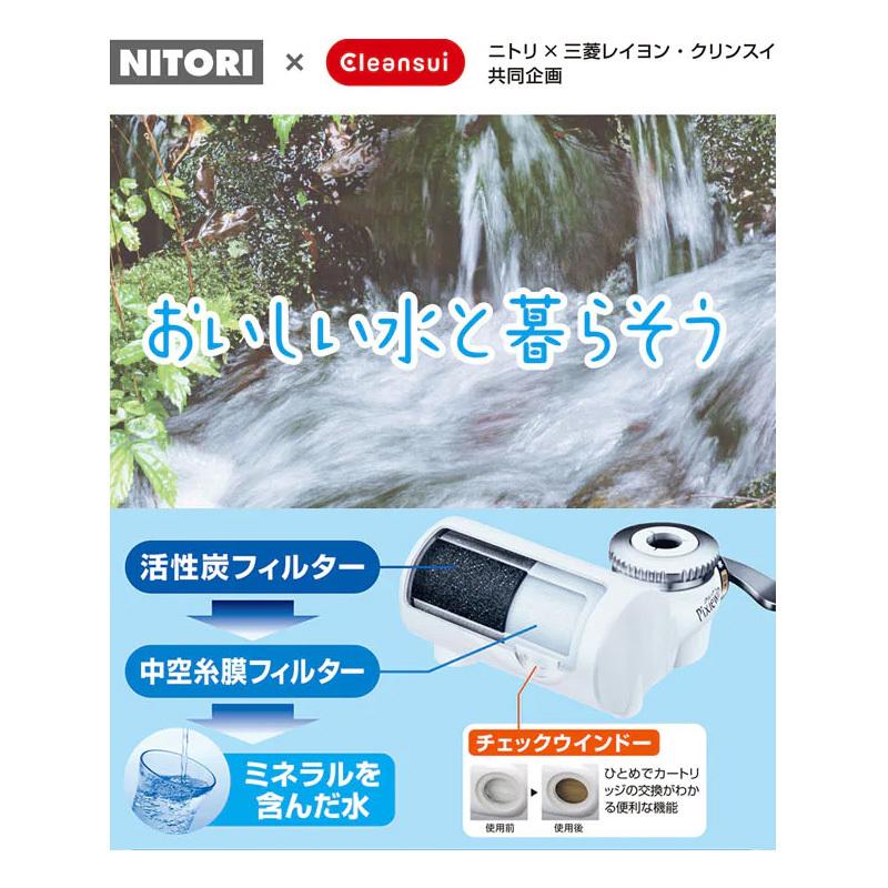 ニトリ（NITORI） クリンスイ 浄水器(PP945-NT) : ニトリ Yahoo!店