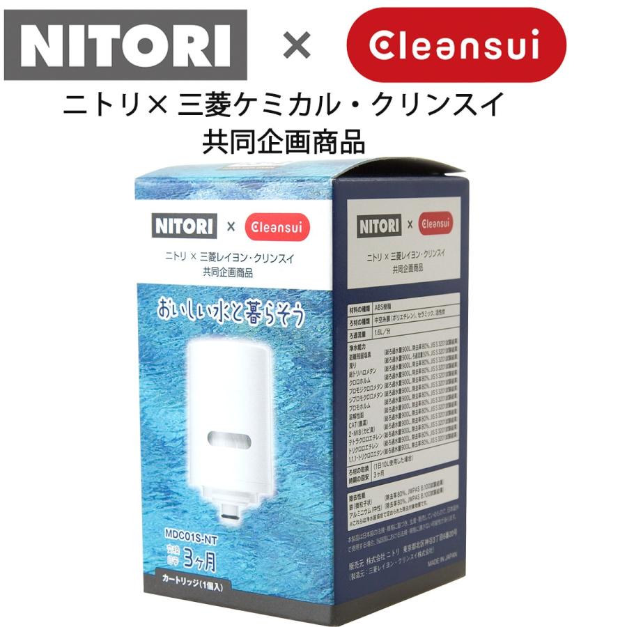 ニトリ クリンスイ 交換用カートリッジ(MDCO1S-NT) : ニトリ ニトリ クリンスイ 交換用カートリッジ(MDCO1S-NT) : ニトリ