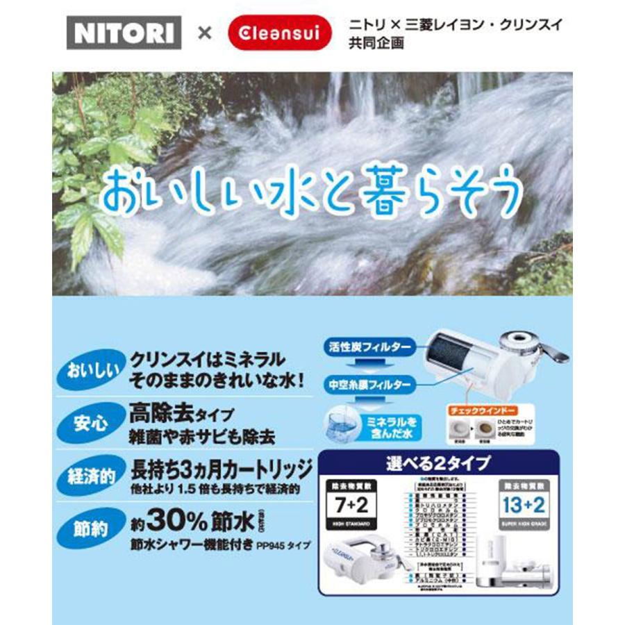 ニトリ クリンスイ 交換用カートリッジ(MDCO1S-NT) : ニトリ ニトリ クリンスイ 交換用カートリッジ(MDCO1S-NT) : ニトリ