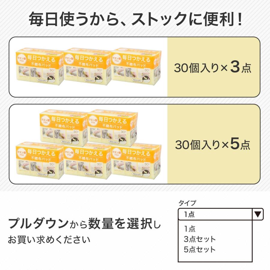 ニトリ（NITORI） 毎日つかえるクエン酸パッド (30個入り) 3点セット