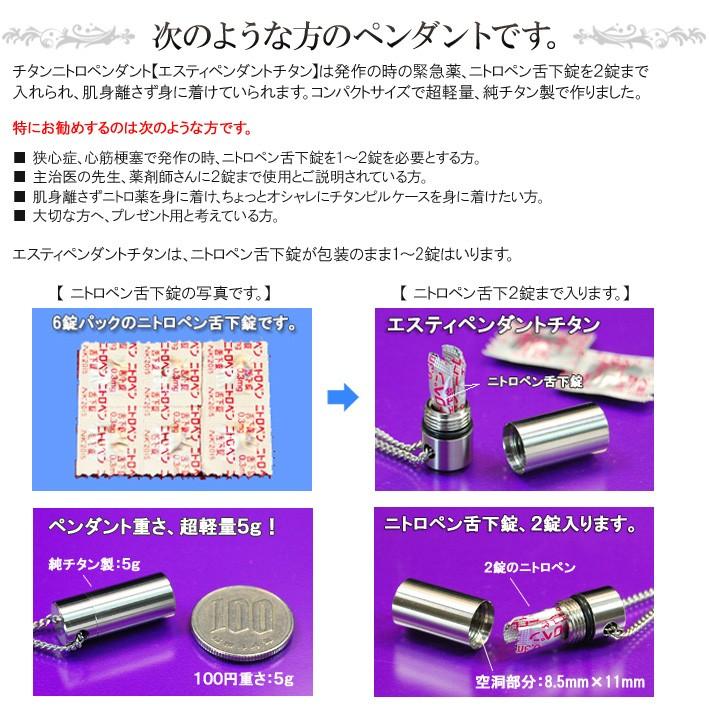 オカヤドカリ 薬を入れる ペンダント ニトロ チタン ネックレス 式 防水 型 ニトロペン 舌下錠 1，2錠用 エスティペンダントチタン 送料無料 ネックレス 長さ70センチ