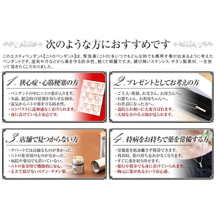 ピルケース ペンダント 薬 ケース ロケット 型 防水 ニトロ 舌下錠 3〜4錠用 送料 無料 エスティペンダント Bタイプ ネックレス チェーン 長さ 60センチ 付き｜nitro-pendant｜10