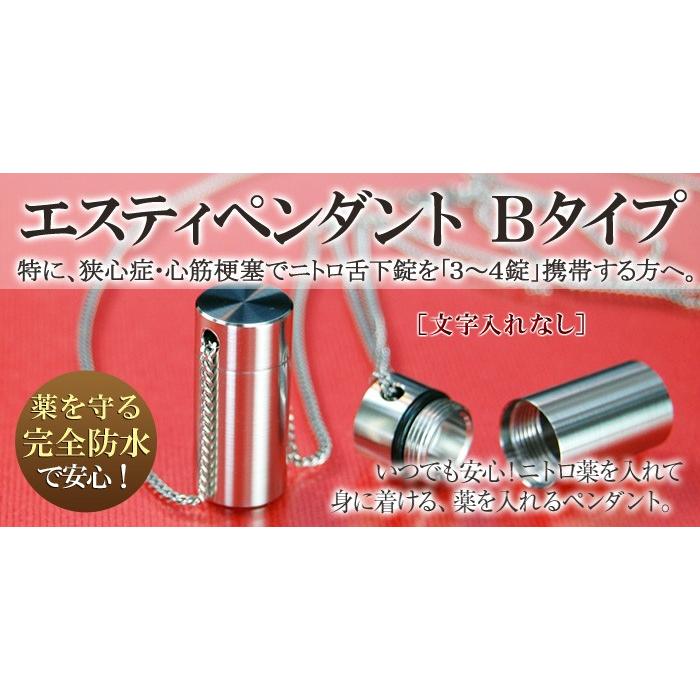 ピルケース ペンダント ニトロケース 薬入れ ロケット 防水 ニトロ 舌下錠 3,4錠用 送料 無料 エスティペンダント Bタイプ ネックレス チェーン 長さ 65cm 付きの画像