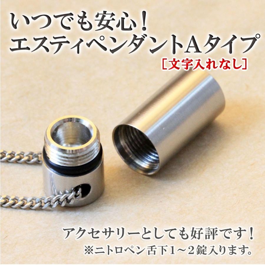 ピルケース ニトロ ケース 防水 型 ペンダント ニトロペン 舌下錠 1-2錠用 エスティペンダントAタイプ 文字入れ無し 送料無料 ネックレス 長さ60センチ