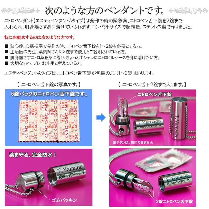 ピルケース ニトロペン ペンダント 舌下錠 1-2錠用 エスティペンダント Aタイプ 文字 入れ無し 送料無料 ネックレス チェーン長さ65｜nitro-pendant｜06