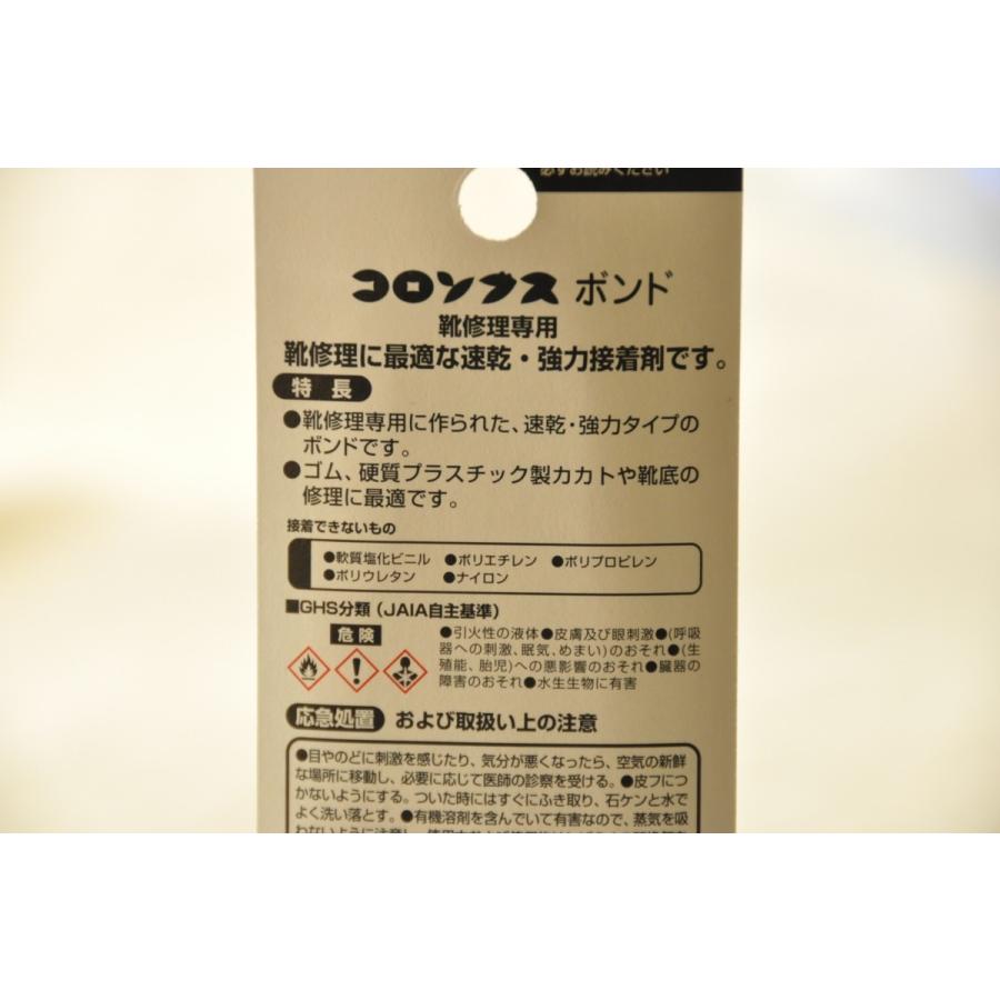 ｛送料無料｝コロンブス ボンド　靴底修理 接着剤 ゴムソール ラバーソール シューリペア用品 踵剥がれ補修 カカト 靴修理キット｜nitro｜03