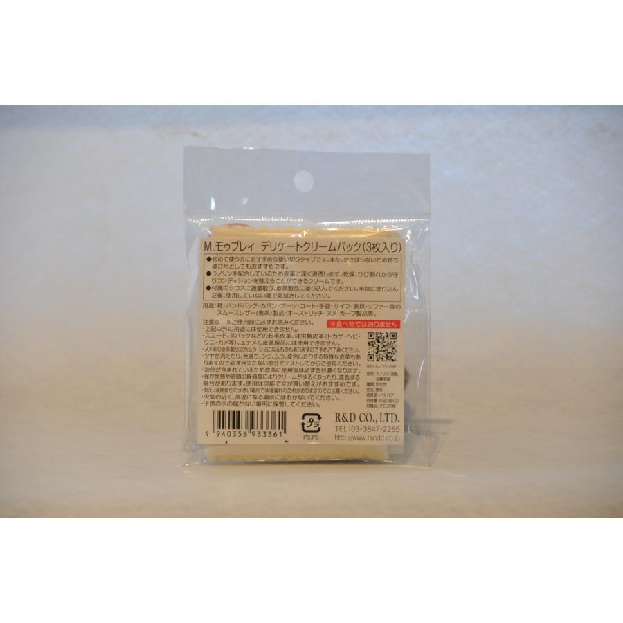 M.モウブレイ　デリケートクリーム　パック　３枚入り　クロス付き　お試し使い切りサイズ　携帯靴クリーム　旅行 |  | 01