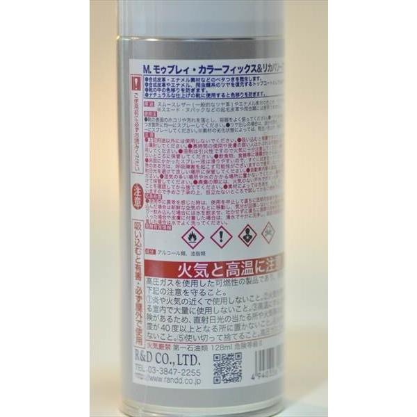 M.モウブレイ　カラーフィックス＆リカバリースプレー業務用エナメル、ベタつき直し M.MOWBRAY SPORTS M.モウブレイ カラーフィックス＆リカバリー