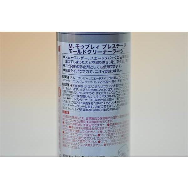 1月７日〜以降入荷予定　M.モウブレイ　プレステージ　モールドクリーナー　ラージ　300ml　カビ落とし　スプレー　革靴　ブーツ　防カビ  M.MOWBRAY モウブレイ |  | 01