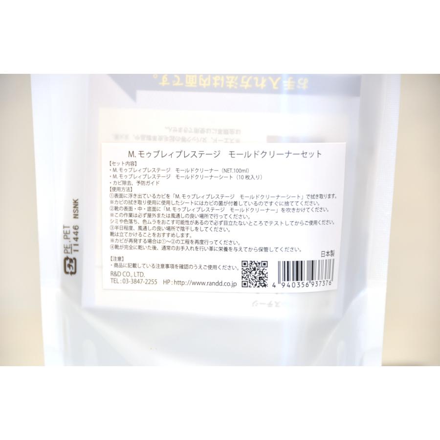 モールドクリーナーセット　M.モウブレイ　カビ除去/カビ予防 靴　レザー　皮革用品　カビ落とし　M.MOWBRAY モウブレイ | M.MOWBRAY | 01