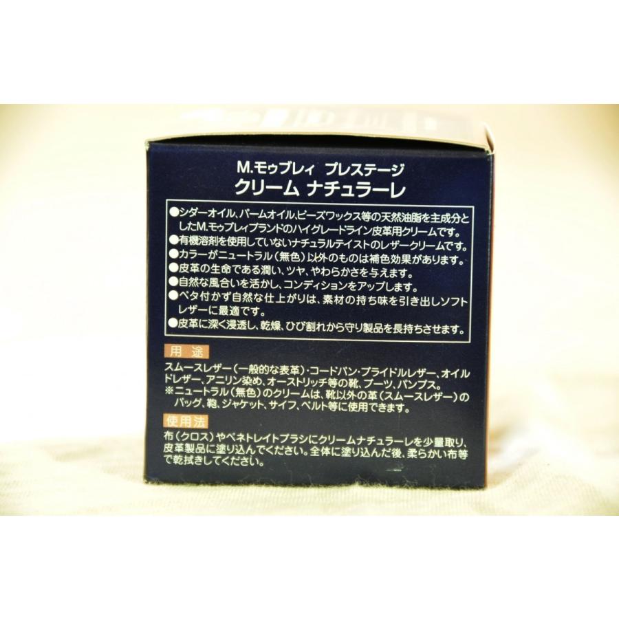 クリームナチュラーレ　Ｍ.モゥブレィブランド　皮革用クリーム　革靴ブーツ革小物レザーバッグ鞄バッグビジネスシューズ | M.MOWBRAY | 03