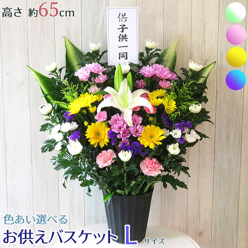 お供えバスケットLサイズ お悔やみ アレンジ お彼岸 花 枕花 命日 仏事