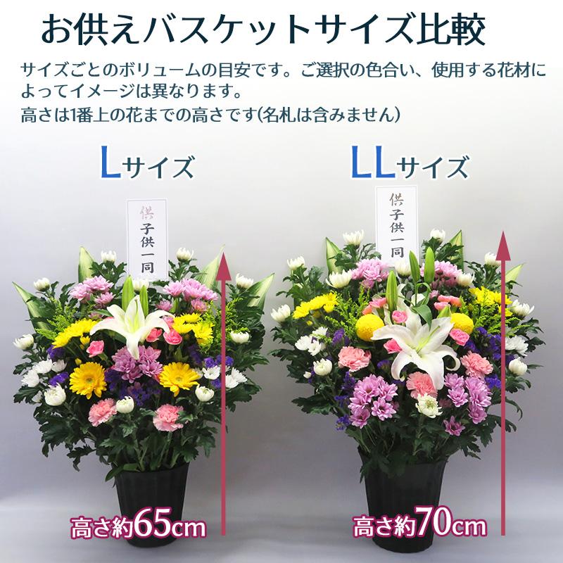 お供えバスケットLサイズ お悔やみ アレンジ お彼岸 花 枕花 命日 仏事