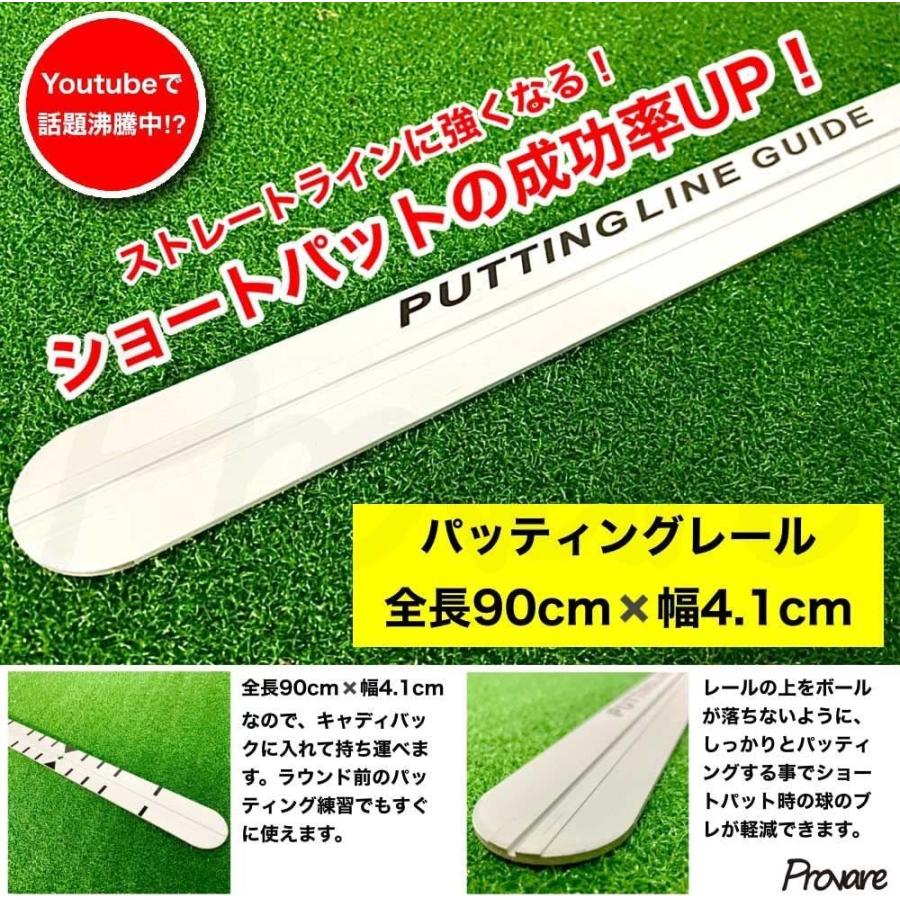 パッティングレール 専用ケース付き　90ｃｍ　パター練習　ショートパット パター パッティングレール 専用ケース付き 90cm パター練習 ショートパット