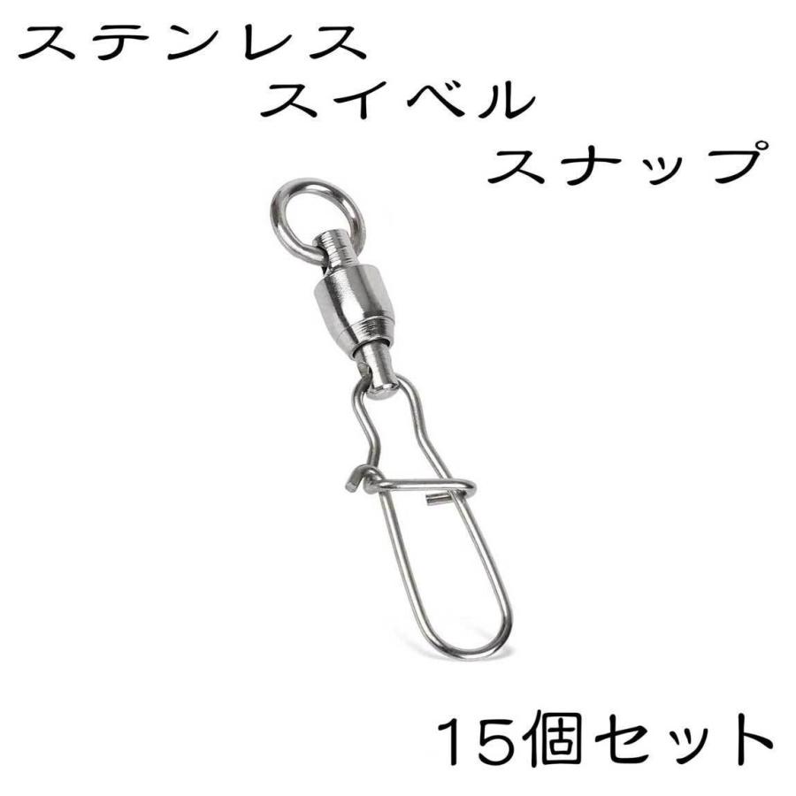 クイックスナップ ボールベアリング スイベル ステンレス サルカン 0 4号 15個入り Pvqsbs15 Web Shop Nitt 通販 Yahoo ショッピング