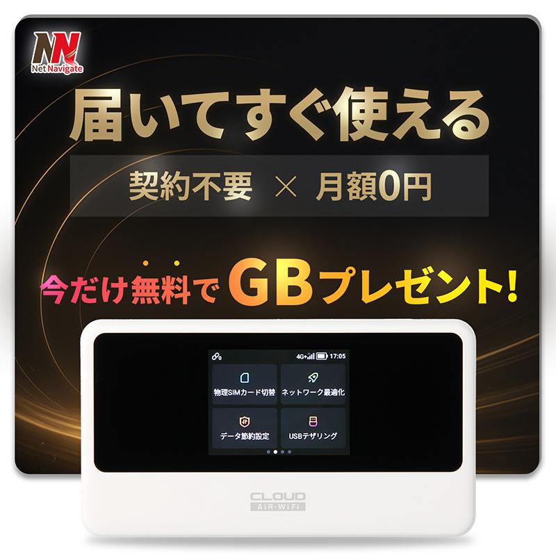 CLOUD AIR-3 チャージ式　モバイルルーター 100GB 5GHz対応 チャージ式WiFi リチャージ プリペイド モバイルルーター 高速通信